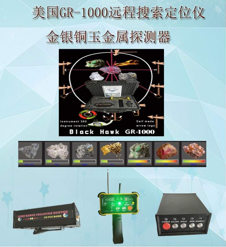 新款GR-1000金，銀，銅 空洞探測器遠程掃描定位探測器